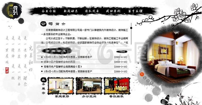 裝飾設計工程公司網頁模板