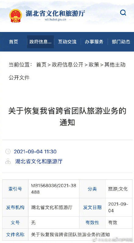 湖北恢復(fù)跨省團(tuán)隊(duì)旅游 重整旗鼓再出發(fā)