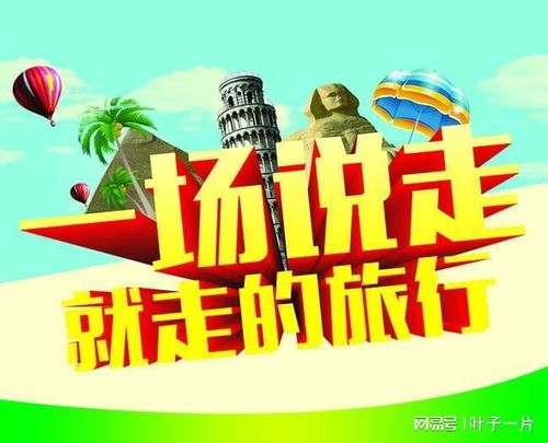 旅行社轉(zhuǎn)讓全流程詳解 旅游業(yè)務(wù)合規(guī)操作指南