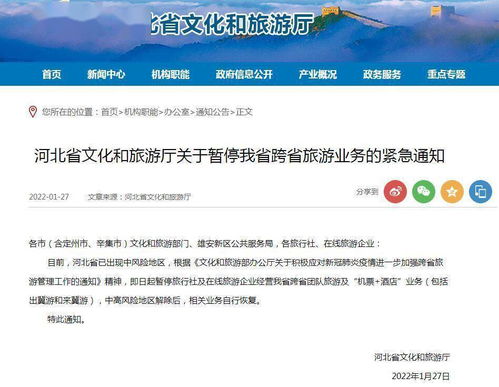 河北即日起暫停跨省團(tuán)隊(duì)旅游及機(jī)票酒店業(yè)務(wù) 一場(chǎng)必要的防疫暫停